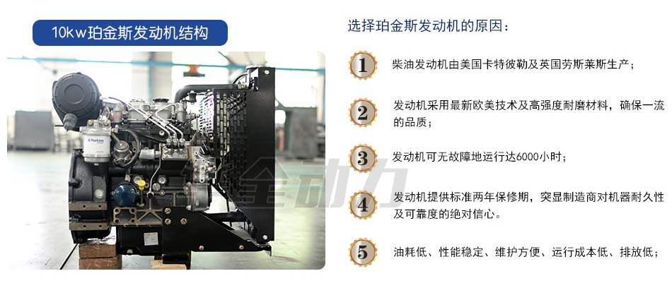 10kw珀金斯發(fā)動(dòng)機(jī)結(jié)構(gòu)